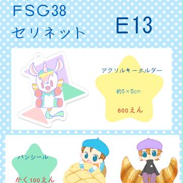 フィルソ38　おしながき