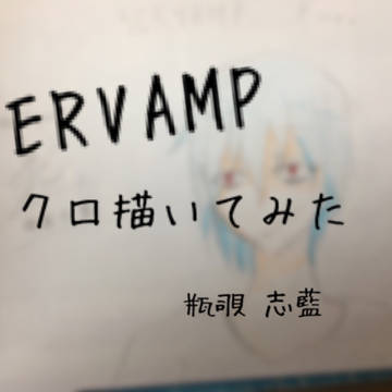 【SERVAMP】クロ描いてみた