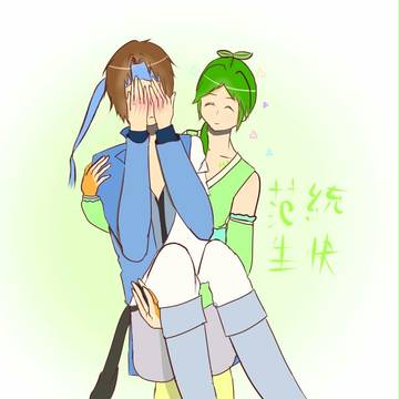 人設與范統的公主抱