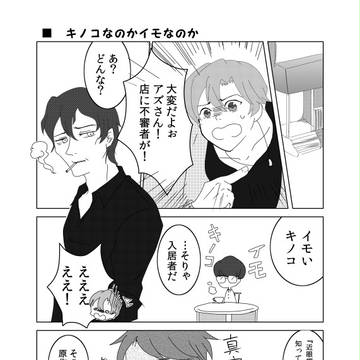 【屋根下】よろしく【交流】