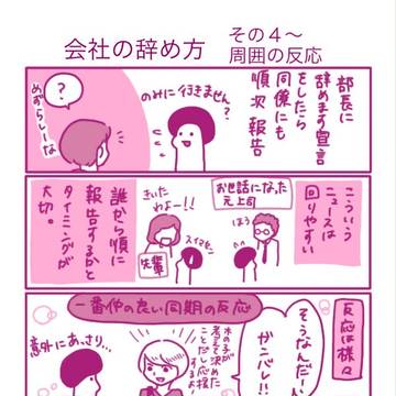 28歳、会社辞めました「会社の辞め方　その４」