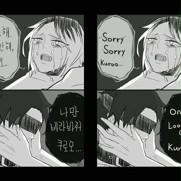 研磨 x 黒尾