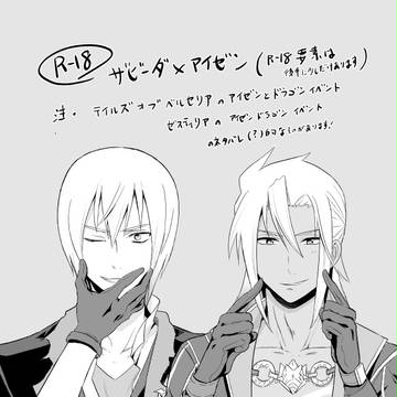 (再掲)ザビアイ漫画 R-18