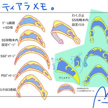 アルルのティアラメモ
