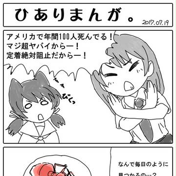 ヒアリ。