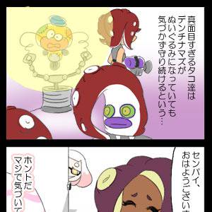 イカまんが　タコのサガ
