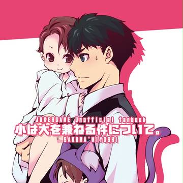 【DA大阪4】さくみよ本サンプル