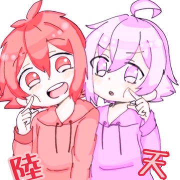 陸と天