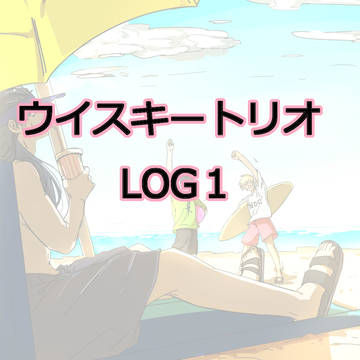 DCろぐ 1