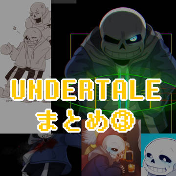 UTログ③