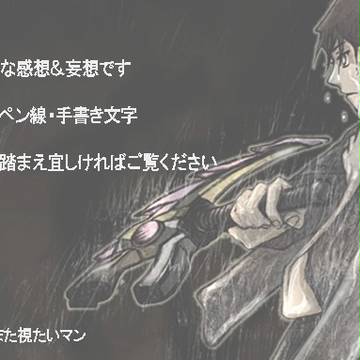 お医者感想詰め３