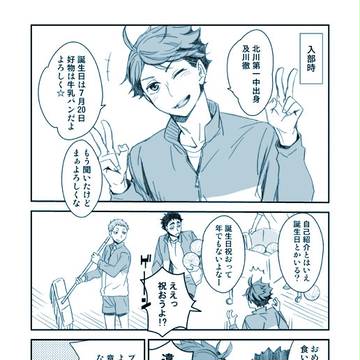 誕生日の話