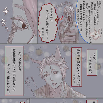 【絵死街】食い気より【交流】