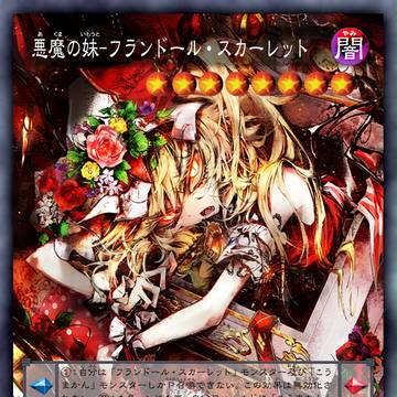 フランドール・スカーレット【ygo card】