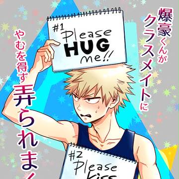爆豪くんのお誕生日漫画＋おまけ