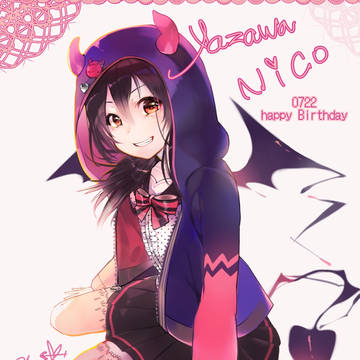 【矢澤にこ】生誕祭2017