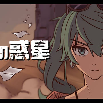 砂の惑星