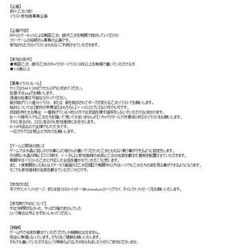 戦国乙女フリーゲーム参加者募集企画