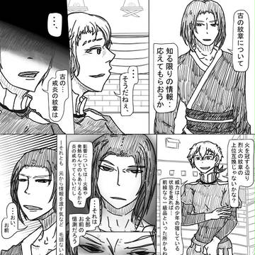 【幻異弐】紋章師2【決戦】