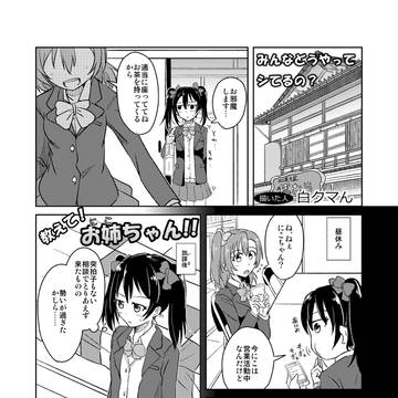 教えて!にこちゃん!!