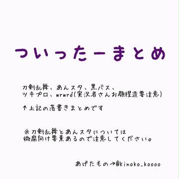 ついったーまとめ