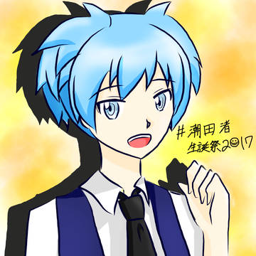 潮田渚生誕祭2017