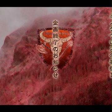 【ミノ墓Ⅱ】これにてミノ墓Ⅱを終了いたします【公式】