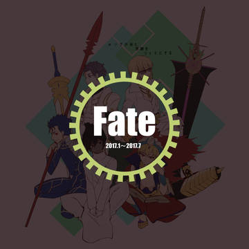 Fateろぐ2