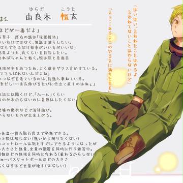 【sideH】由良木 恒太【めいぼ】