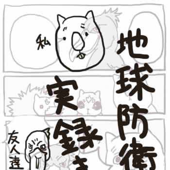 防衛部まとめ
