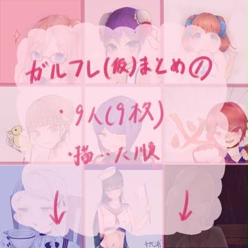 【GF(仮)】ガールフレンド(仮)まとめ①