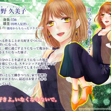 【金救ふ】仲野 久美子【人間】
