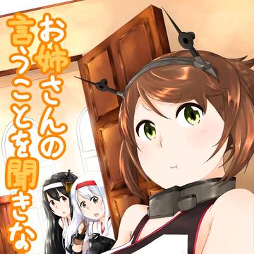 艦これ漫画～番外6