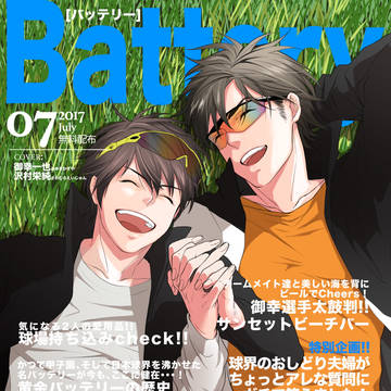 【ダイレボ無配】Battery【御沢】