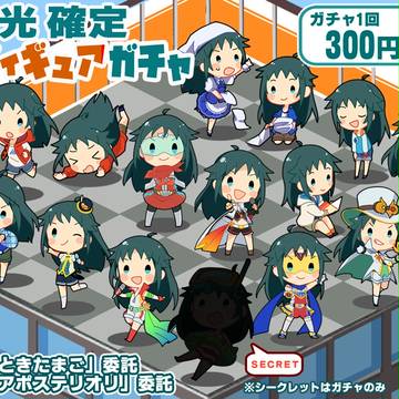 Ｃ92 南条光確定アクリルフィギュアガチャ！！