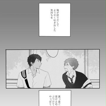 【風高】その気持ちにルビは振れない【交流】