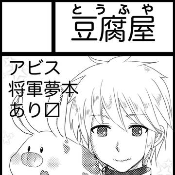 【8/6夢ノ箱庭】サークルカット等【参加します】