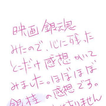 【銀桂】映画銀魂観たので感想