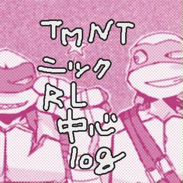 タートルズlog２（腐向け）