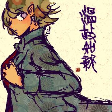 温故知新