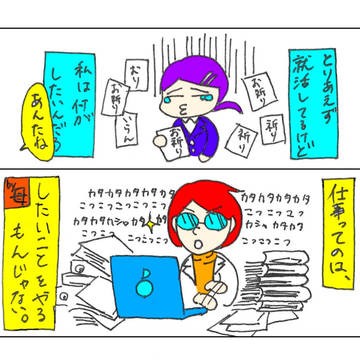やりたいことと仕事