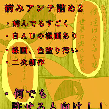 病みアンテ詰め2
