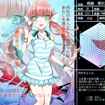 【鮫王国】晒倫愛玖【モブ】