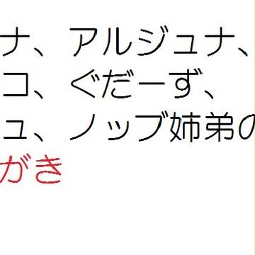 FGO落書き3