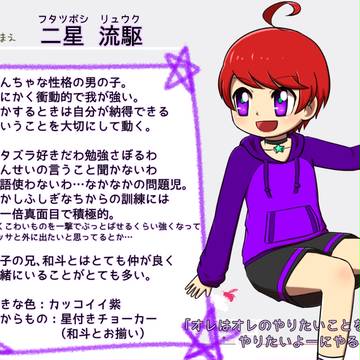 【sideH】二星 流駆【めいぼ】
