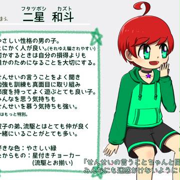 【sideH】二星 和斗【めいぼ】