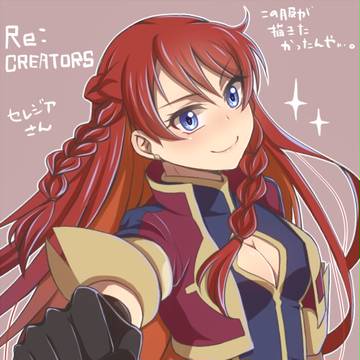 Re:CREATORS絵まとめ