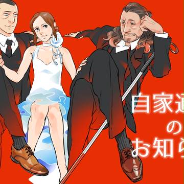 自家通販のお知らせ