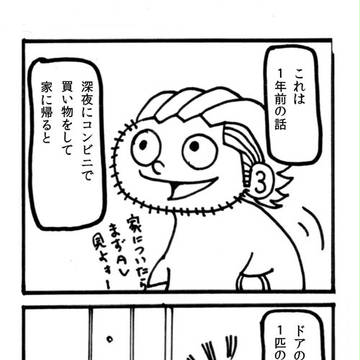出会いまして