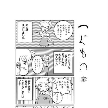 つぐもの　No.3